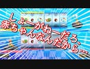 【寒いカップ(略)】マリオカート8DX実況プレイ3GP前半戦【秋世視点】