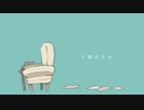 才能なんか　歌ってみた【sanoo】