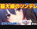 その運命に抗え! 月英学園-kou- 実況プレイ part6