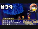 【やがみんの】ポポロクロイス物語で冒険してみた 【#29 最終決着】
