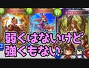 【シャドウバース実況#228】評価7.5以下の者達の闘い