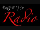 ＃６今南アリカRadio　Part１