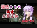 【VOICEROID実況】 特殊少女の兵器破壊活動 part4 【COD:MW】