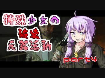 【VOICEROID実況】 特殊少女の兵器破壊活動 part4 【COD:MW】