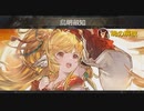 【グラブル】マッキィお試し【VSグラニ】