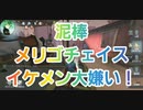 【第五人格】Q戦慄の竜巻  メリゴチェイスwイケメン大嫌い！ ジョゼフ ピアソン ヘレナ IdentityV 第5人格 だいごじんかく 泥棒 写真家 心眼 チルノ さとみくん推し