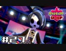 【実況】絶対チャンピオンになってやる！ Part27【ポケットモンスター シールド】