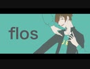 #９「flos」歌わせていただきました【今南アリカ】