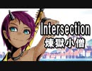 Intersection - 煉獄小僧