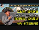 ヒカンザクラとソーミナー　ボギー大佐の言いたい放題　2020年01月20日　21時頃　放送分