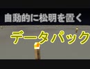 【Minecraft】自動的に湧き潰し【データパック紹介】
