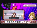 【極縛】ポケモン新法が制定されたけど、チャンピオン目指すよ＃６【ポケモン剣盾】