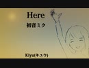 【初音ミク】Here【オリジナル】