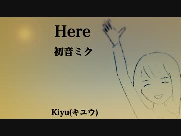 【初音ミク】Here【オリジナル】
