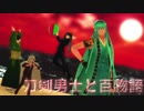 刀剣男士と百物語44　【ゆっくり怪談】