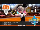 【実況】たぎってくるポケットモンスターソード part12