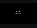 メリクリウスプリティ。ファミコン探偵倶楽部 partII うしろに立つ少女 第2章