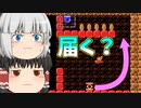 【ゆっくり実況】ジャンプ台の場所おかしいと思ったらまさかの結果…【Super Mario Maker 2】