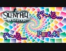 【実況】サイレントヒル ダウンプアやろうぜ！　その４１ッ！