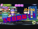 【パワプロ2019】優勝への高い壁！貧乏球団奮闘記　Part９
