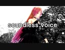 【DeepVocal】soundless voice【波音リツ】