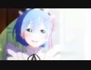 【リゼロ】× 『君の神様になりたい。』MAD