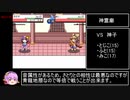 幻想人形演舞-ユメノカケラ-真エンドRTAさとりチャート　4時間05分32秒　part2/10