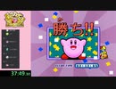 【第２回】パラランピック～星のカービィ スーパーデラックス並走祭～ 3/9