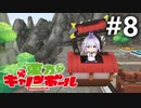 東方キャノンボール 適当実況 #8