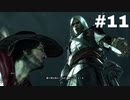 【実況】キリュウのアサシンクリード４ ブラックフラッグ part11 Assassin'sCreedⅣ BLACK FLAG