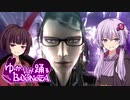 【BAYONETTA】ゆかりが踊るベヨネッタ Part13 [ch6 1／2]【VOICEROID実況】