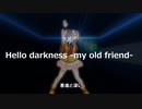 Hello Darkness -my old friend- / Tohma Nitohbe feat. 初音ミク / 百都かれん