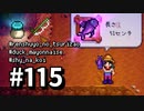 【実況】ゆめみる！レモブン牧場【Stardew Valley】《１１５日目》
