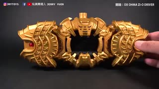 オーマジオウドライバー
