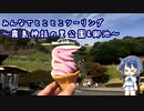 みんなでとことこツーリング113-01　～霧島神話の里公園 & 御池～