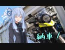 【VOICEROID車載】葵ちゃんとV-Stromでツーリング #０【納車報告＆プチツー】