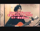 「Hard to say I’m sorry 素直になれなくて／Chicago シカゴ」ギター弾き語りver