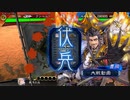 三国志大戦　ケニアでGO!　フンベルトの下手くそ道　１４３　