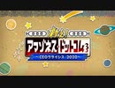 【Fate/Grand Order】救え！アマゾネス・ドットコム ～CEOクライシス2020～ プロローグ