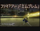 いっせいトライアルていうやつで期間限定で無料でやれるらしいのでやってみた　ファイアーエムブレム無双実況プレイPart1