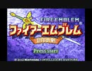 【実況】必ずみんなで生き残るファイアーエムブレム part1 前半
