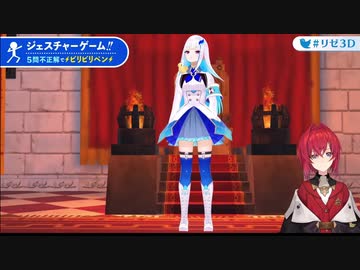 ルールを把握しておらず、落ち込んで帰るアンジュが可哀そうかわいい【#リゼ3D】