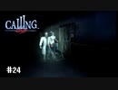 【実況】出っ歯2人の歯も着信【CALLING 〜黒き着信〜】Part24