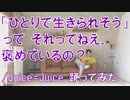 【ぽんでゅ】「ひとりで生きられそう」って それってねえ、褒めているの？/Juice=Juice踊ってみた【ハロプロ】
