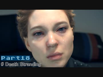 【実況】１人ぼっちだけど孤独じゃない、はじめてのデススト（18）