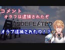 逮捕されたオラフの真実にツボるエビオ