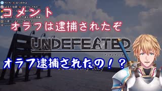 逮捕されたオラフの真実にツボるエビオ