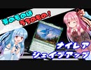 葵のものはうちのもの！#6：ナイレアシェイプアップ【MTGアリーナ】