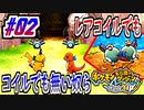 【ポケダンDX実況】むしろ二匹状態に名前つけない人間側が悪い #02