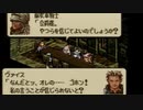 タクティクスオウガをてけてけ実況 part32-2